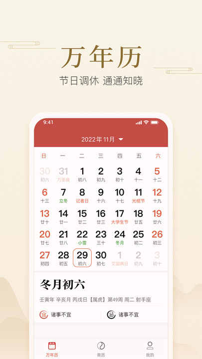 快捷日历手机版