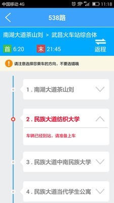 武汉公交最新版