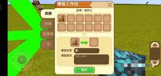 迷你世界如何制作微缩武器