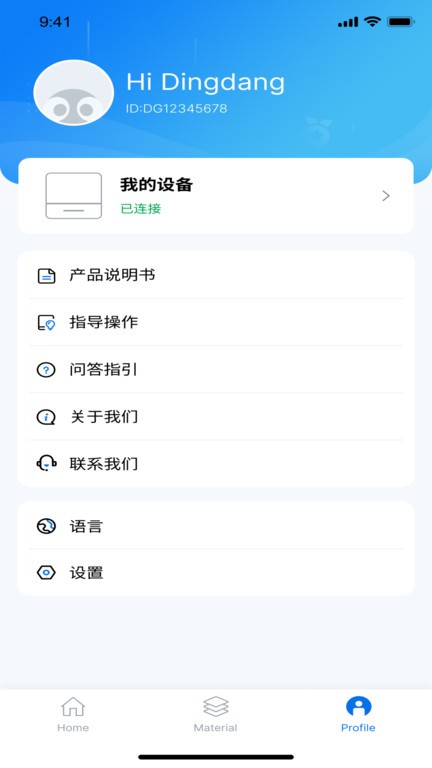 叮当管家打印安卓版