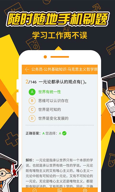 刷题神器最新版