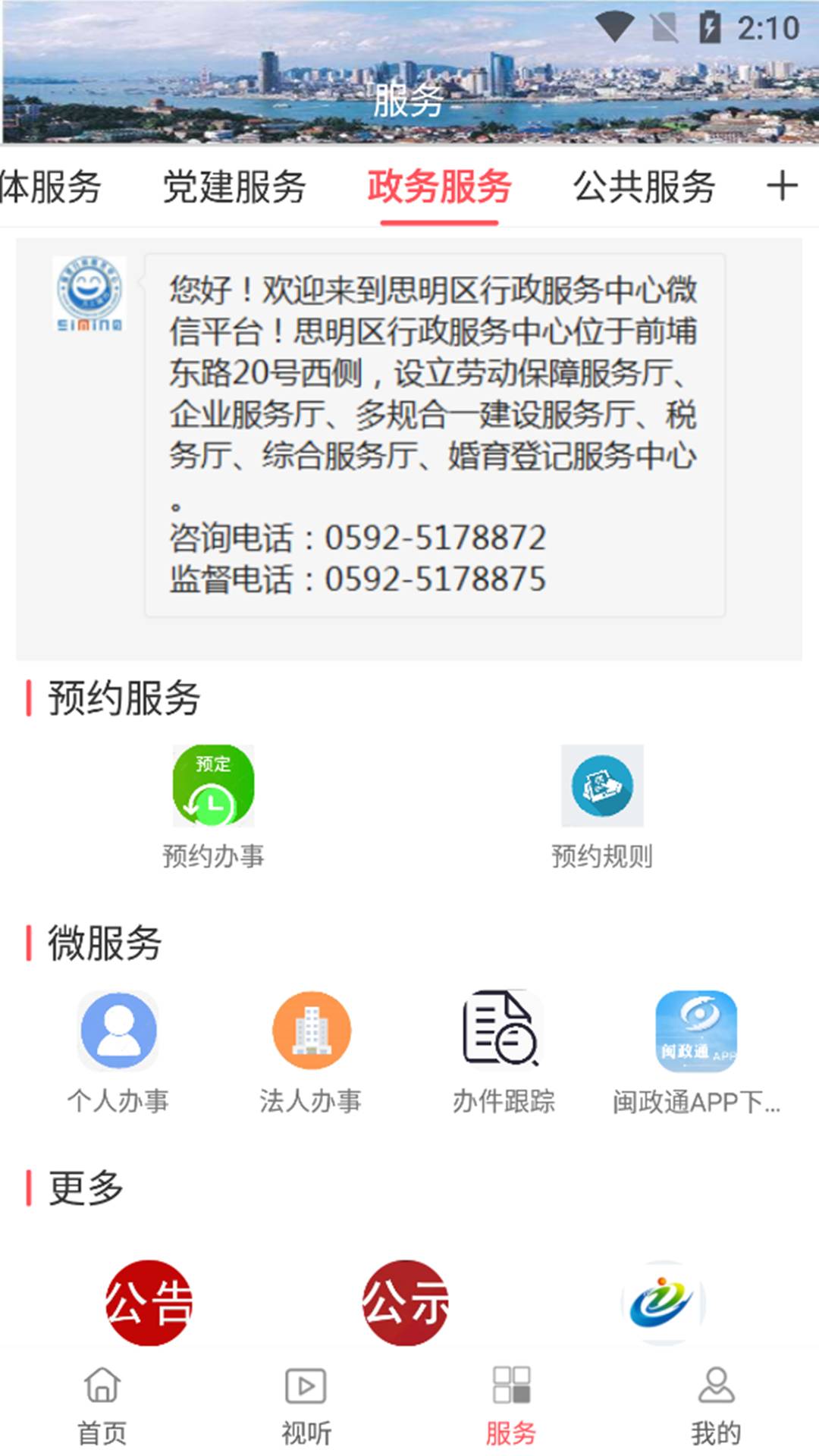 思明快报最新版