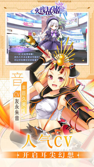 火线战姬福利安卓版
