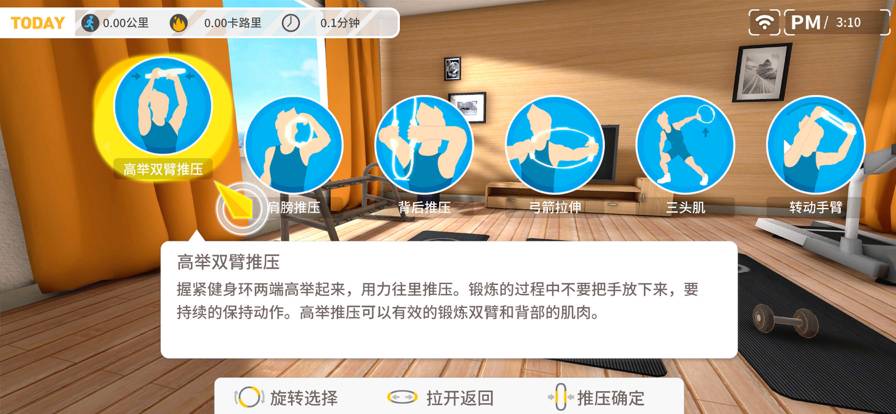 健身环大师安卓版