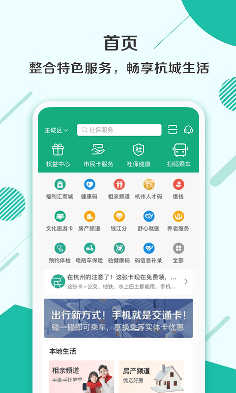 杭州一卡通官网版