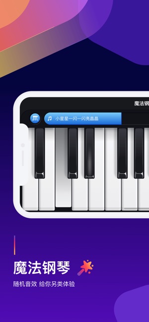 钢琴弹奏大师官网版