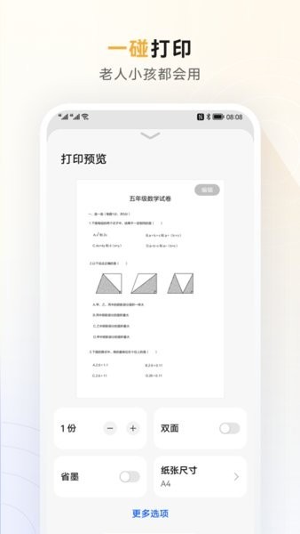 华为PixLab激光打印机免费版