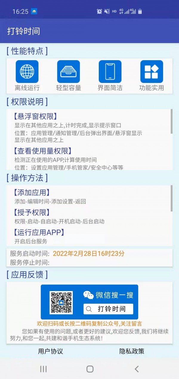 打铃时间最新版