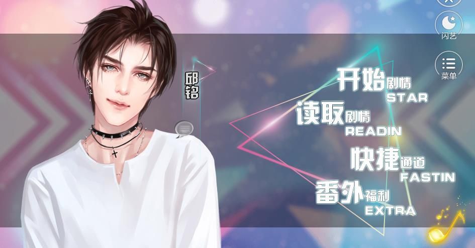 星耀我心手机版