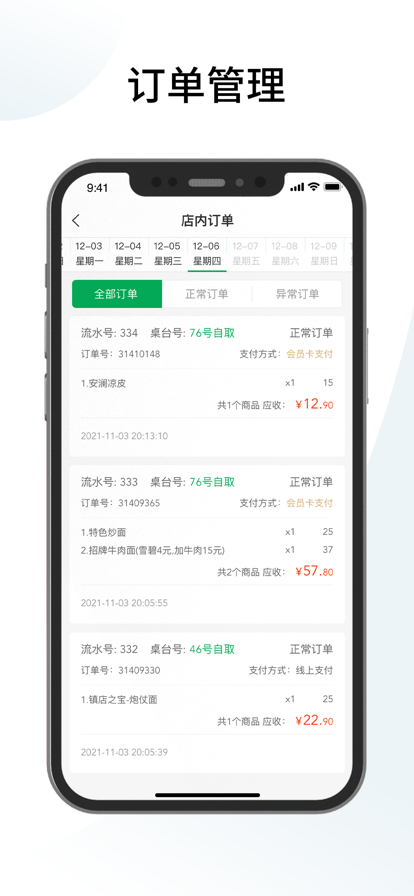 易点拉面官网版