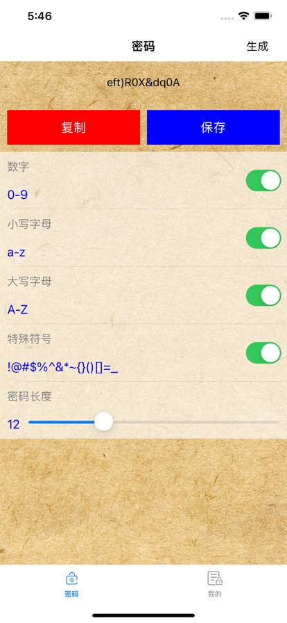 密码箱免费版