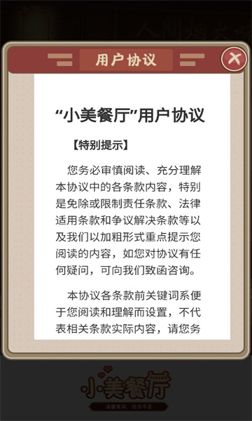 小美餐厅最新版