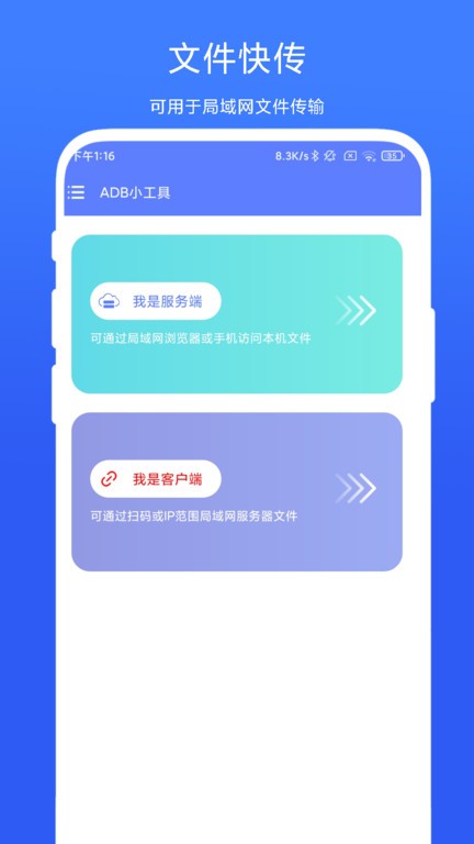 ADB小工具官网版