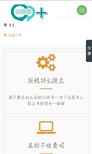 拉圈圈助手