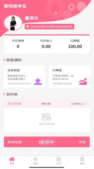 喜悦接单宝安卓版