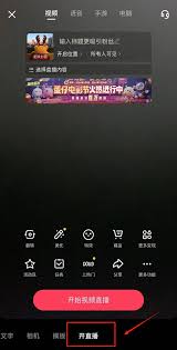 抖音极速版如何开启直播间