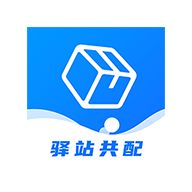 驿站共配免费版
