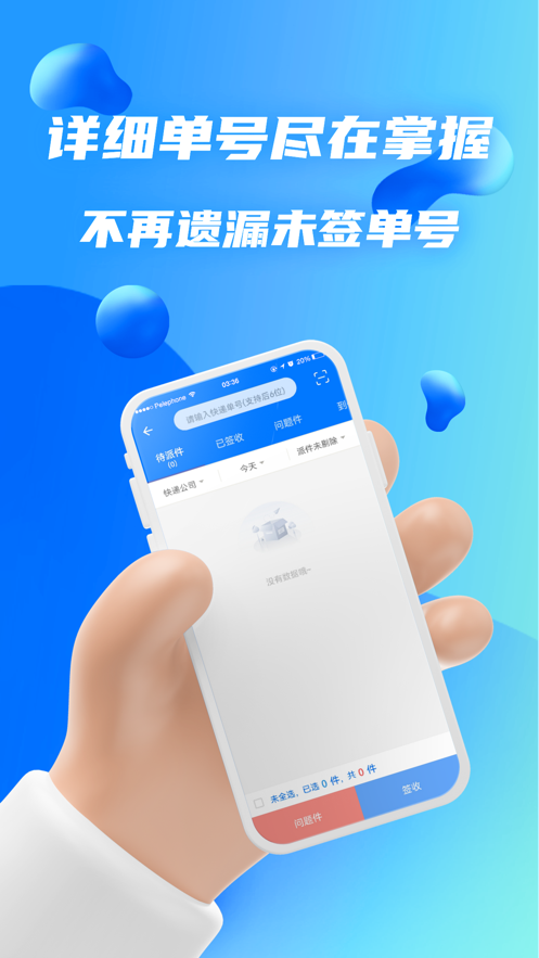 驿站共配免费版