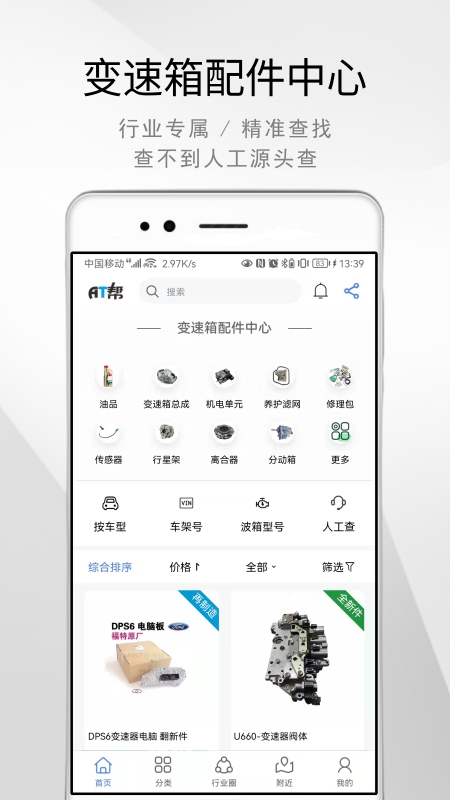 AT帮官网版