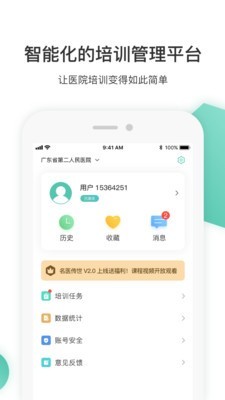 名医传世手机版