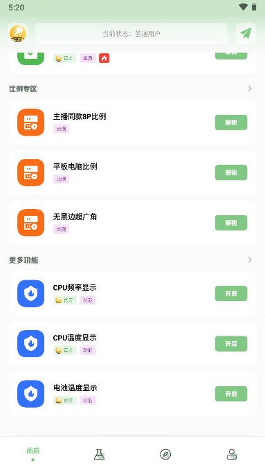 画质救星官网版