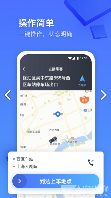 大众出行专车最新版