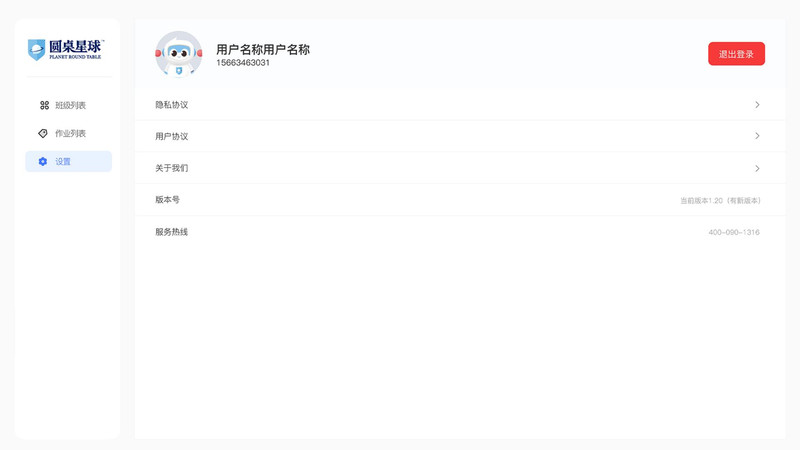 圆桌课堂官网版