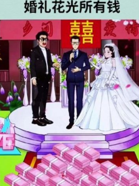 花光所有钱官网版