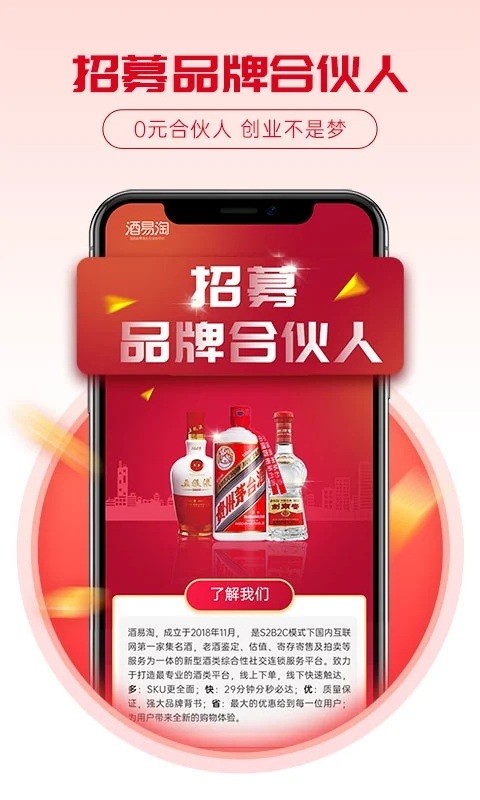 酒易淘手机版