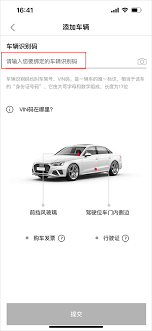 一汽奥迪app如何获取车辆信息