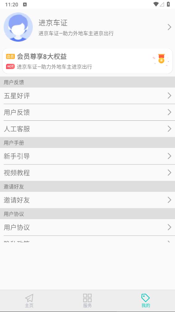 进京车证