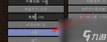 我的世界怎么关闭动态模糊