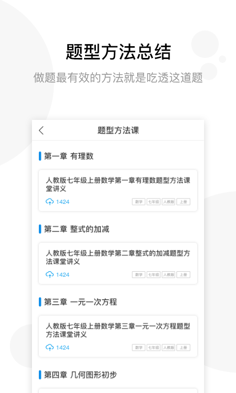 学子斋课堂免费版