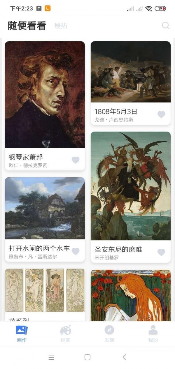 名画网最新版