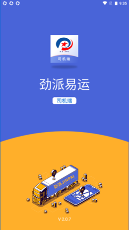 劲派易运司机官网版