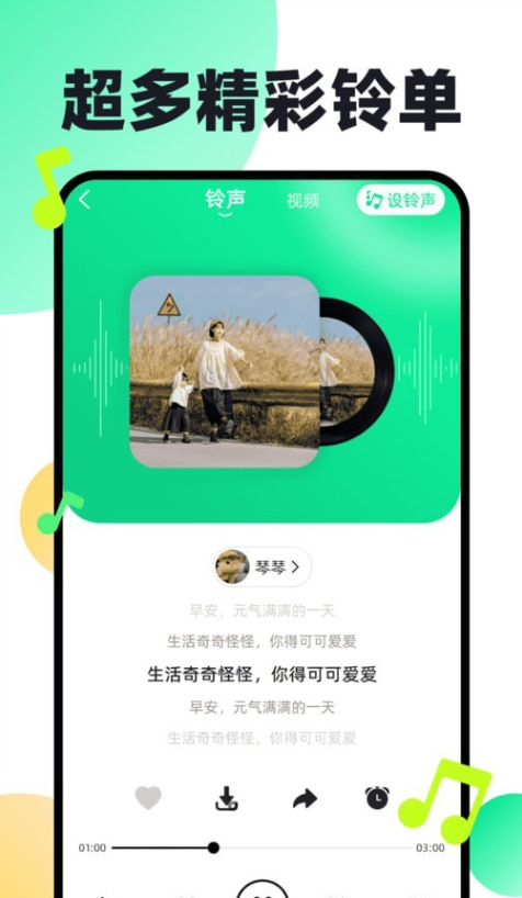 铃声动听安卓版