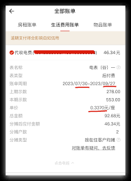 自如如何查看电费