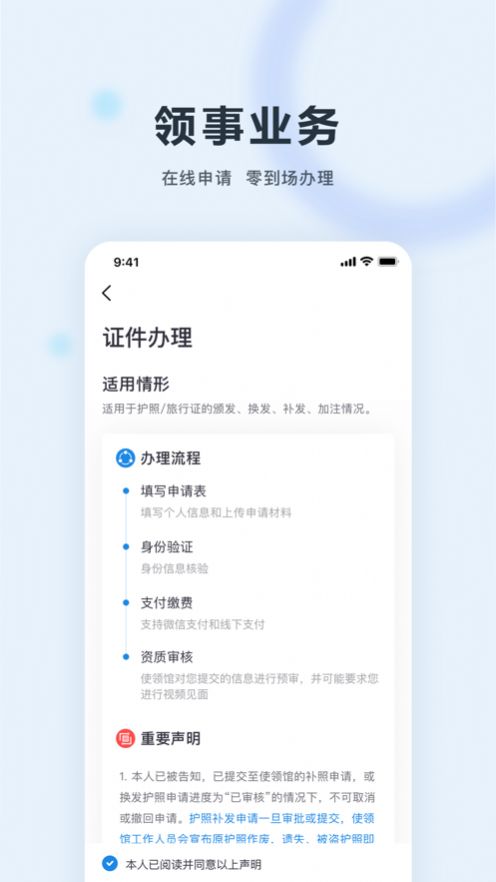 中国领事换护照手机版