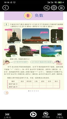 初中语文同步点读手机版