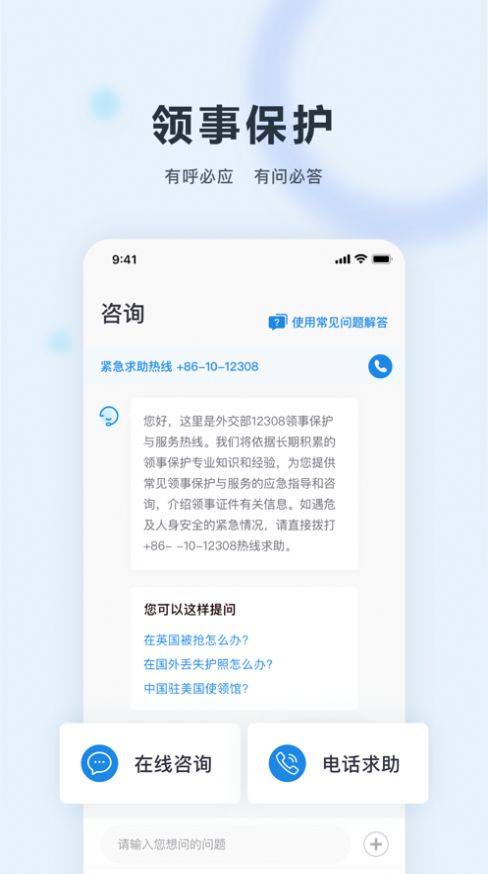 中国领事换护照官网版