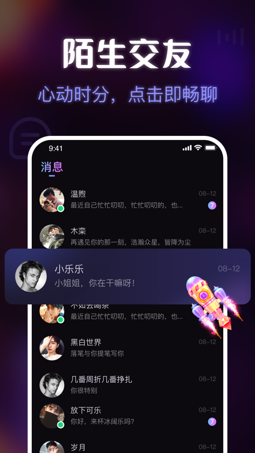 趣嗨语音安卓版