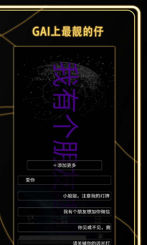 告白LED弹幕最新版