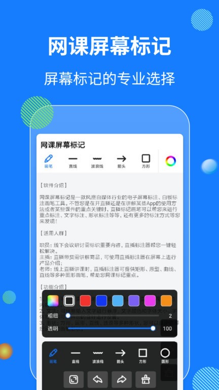 网课屏幕标记工具安卓版