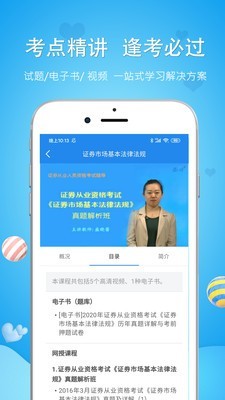 注册安全工程师安卓版