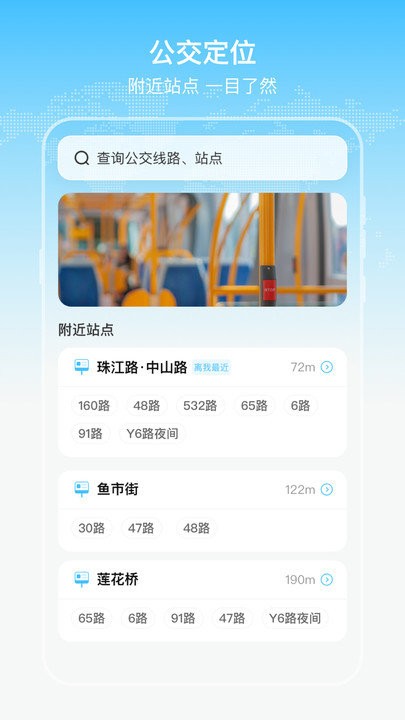 公交出行通手机版