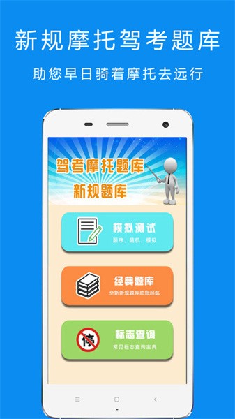 驾考摩托车科目一免费版