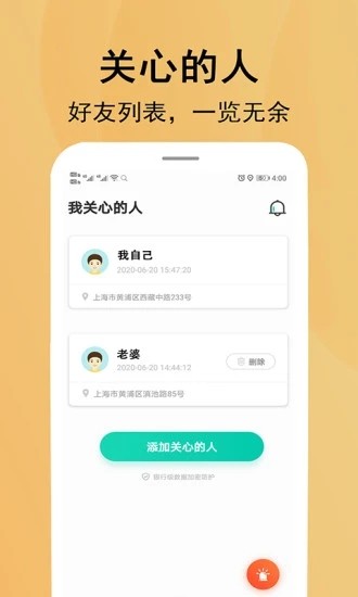 北斗定位寻人官网版