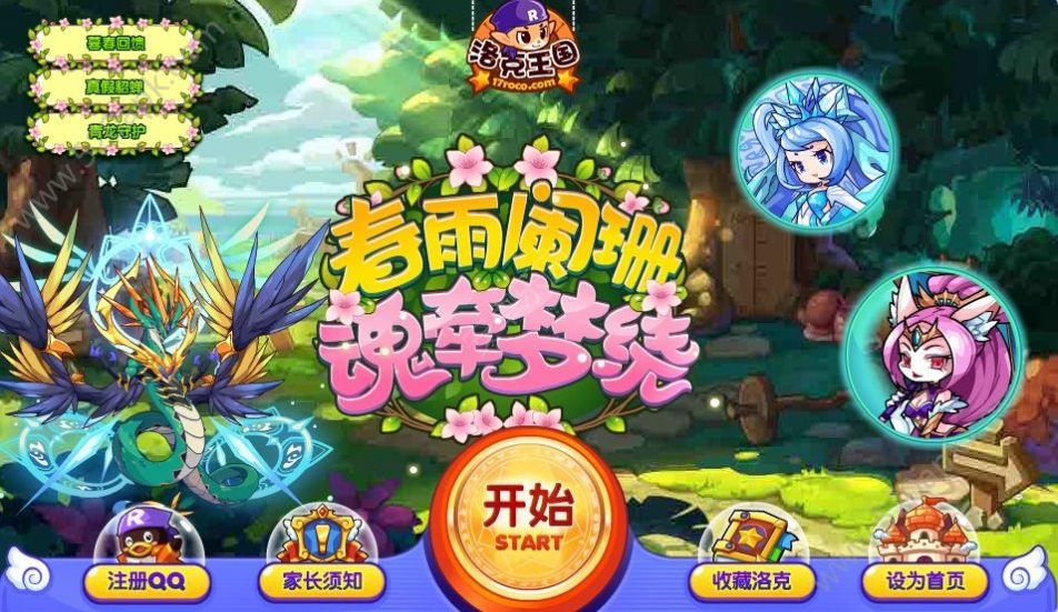 洛克王国自制