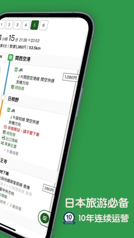 换乘案内日本交通查询工具