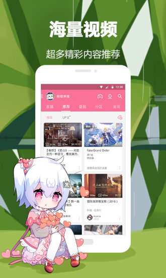 哔哩哔哩概念手机版